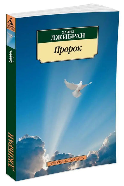 Пророк