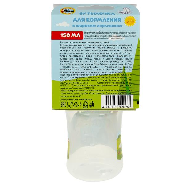 Бутылочка для корм., шир. г СИНИЙ ТРАКТОР 150 мл, сил. с., без ручки Умка в кор.12шт