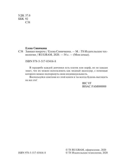 Завяжи покруче