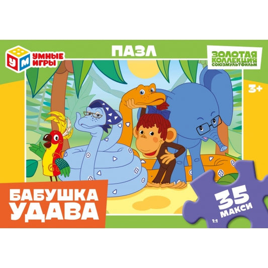 Бабушка удава. Макси-Пазлы в коробке. 35 pièces. . 180х127х35 mm. Умные игры в кор.24шт