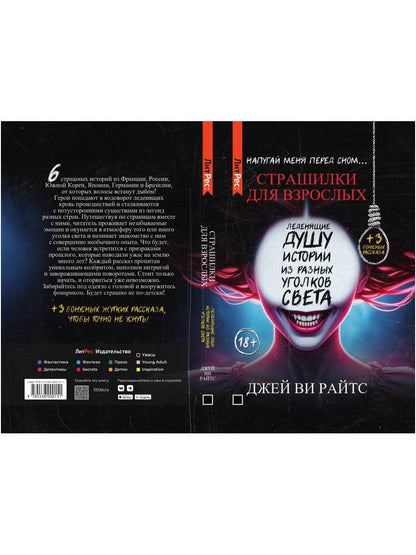 Страшилки для взрослых. Напугай меня перед сном…