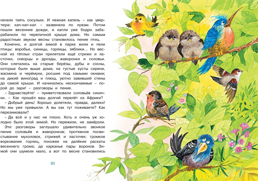 Где ночует солнышко?