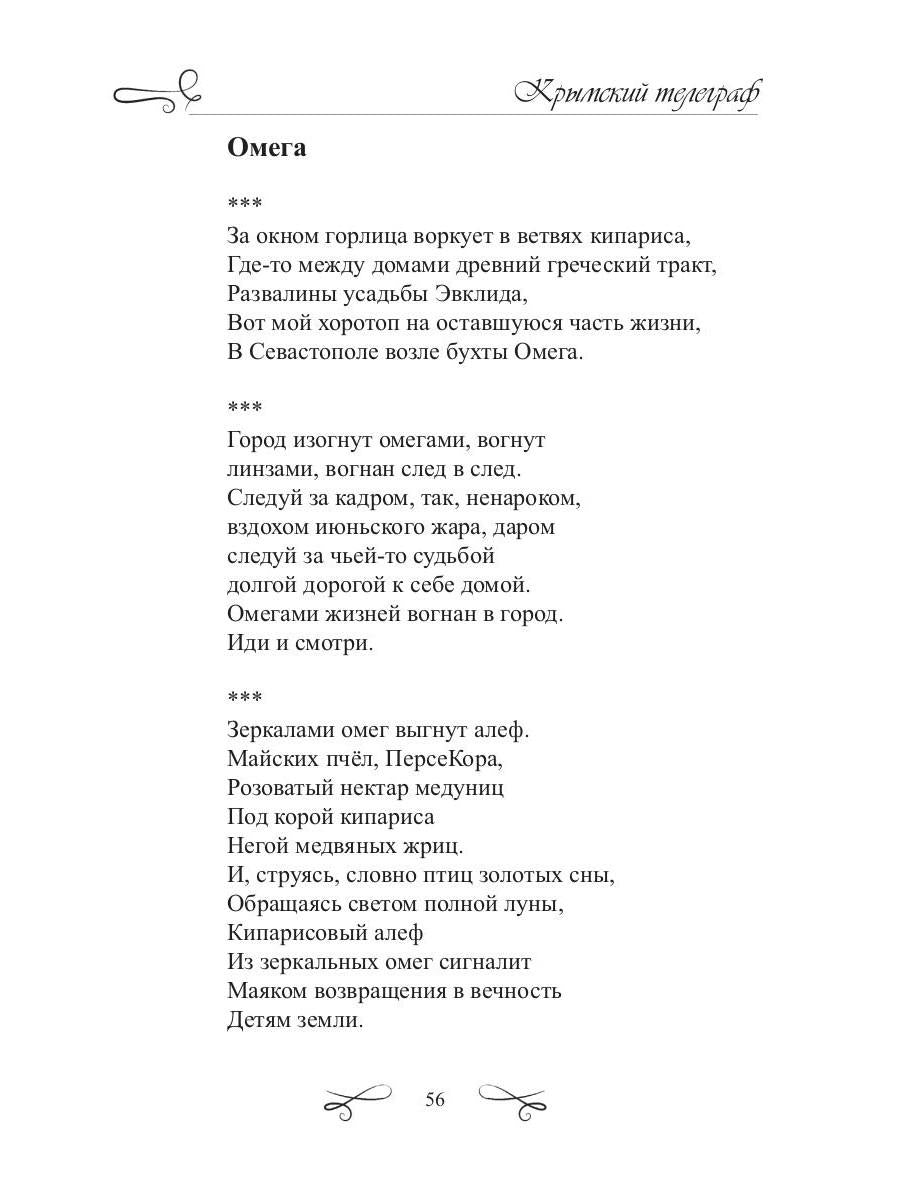 Крымский телеграф: сборник