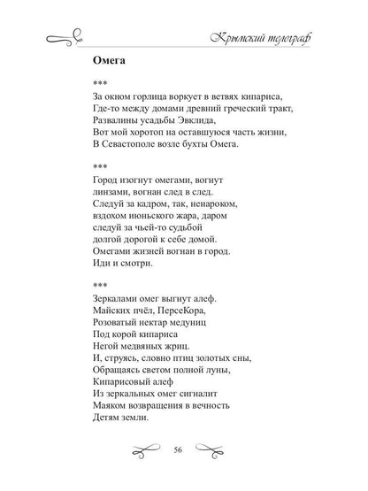 Крымский телеграф: сборник