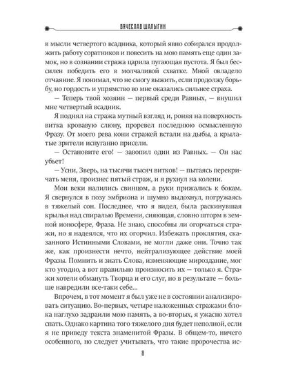 Время зверя