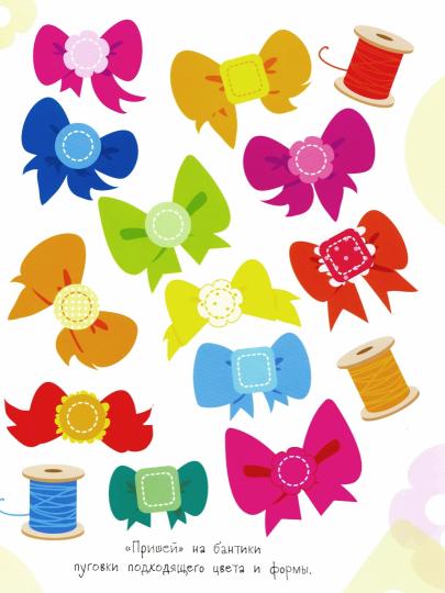 Многоразовые развивающие наклейки. Пуговки. Выпуск 3