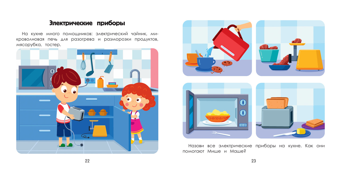 Дом: энциклопедия для малышей в картинках