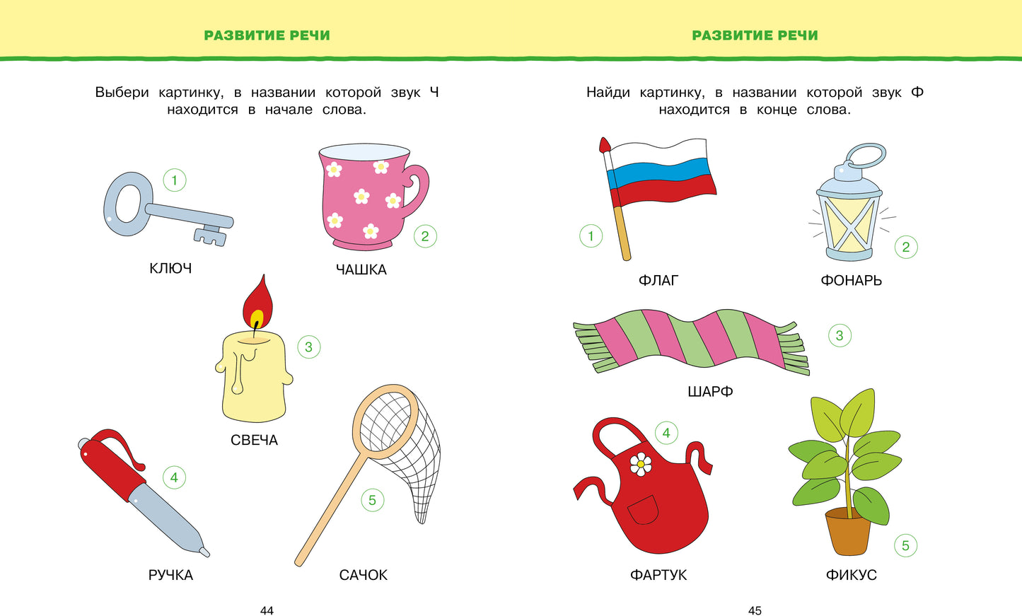 Новые тесты (4-5 лет)