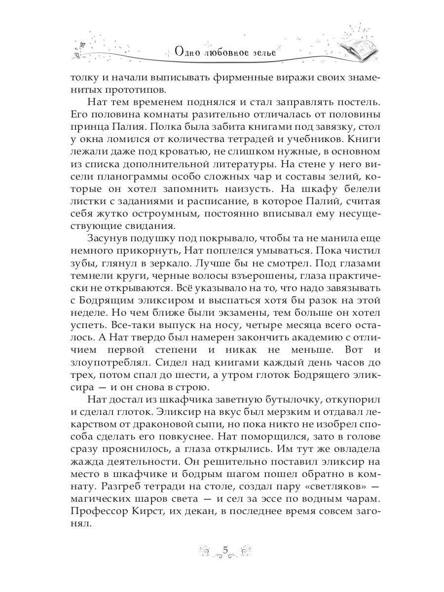 Одно любовное зелье