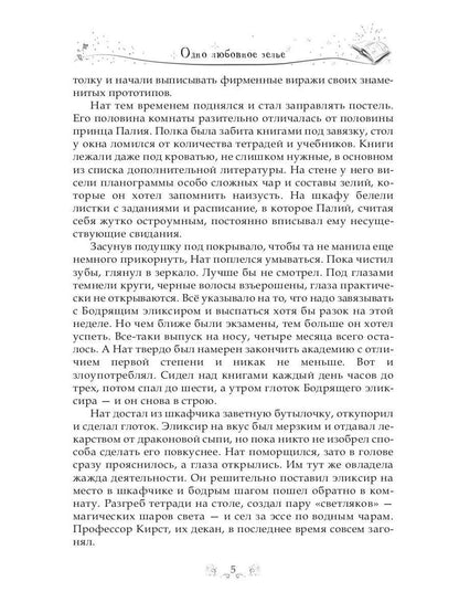 Одно любовное зелье