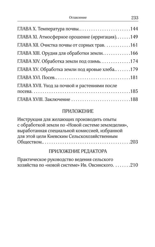 Новая система земледелия