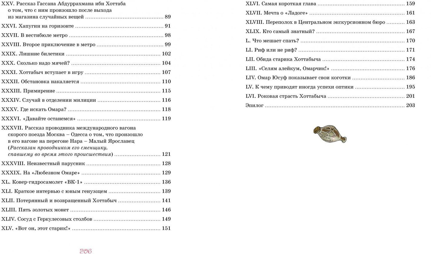 Старик Хоттабыч