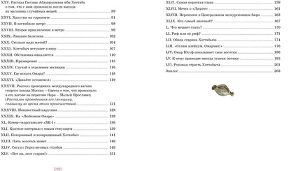 Старик Хоттабыч