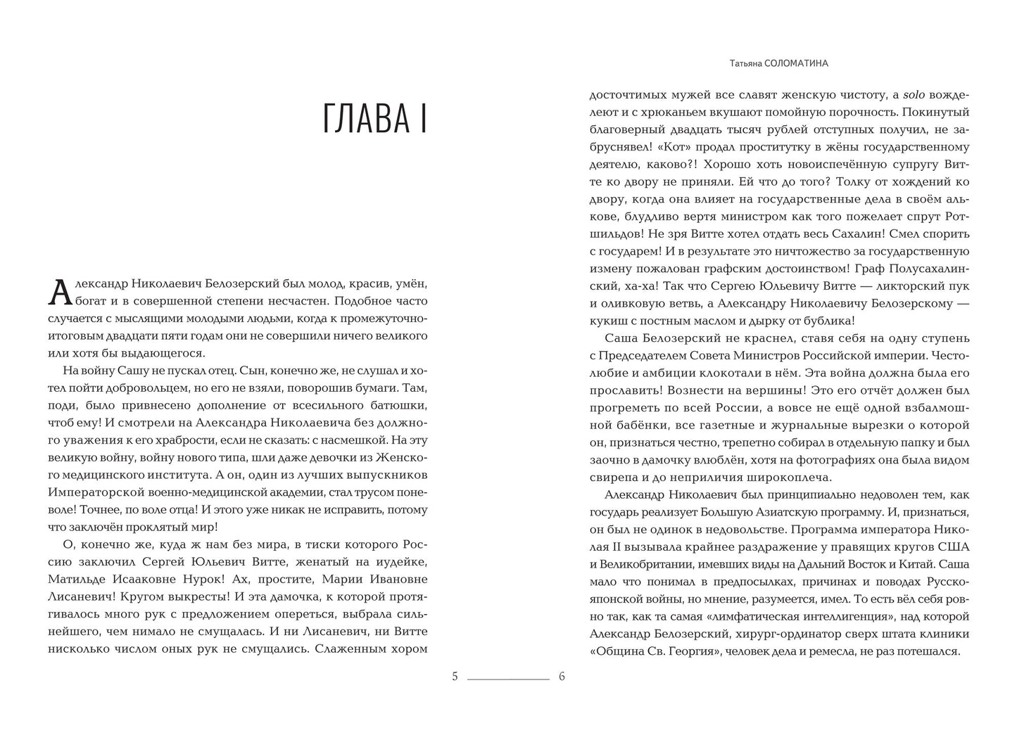 Община Св. Георгия: роман-сериал: первый сезон