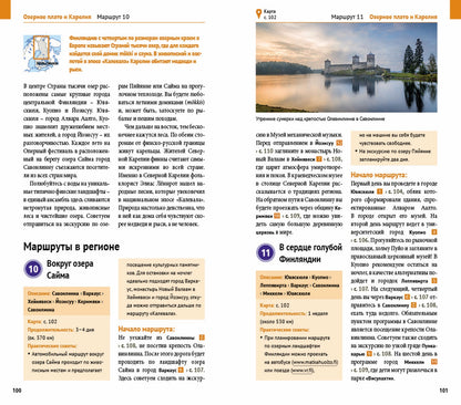 Финляндия.Путеводитель с мини-разговорником (карта в кармаш.) (12+)