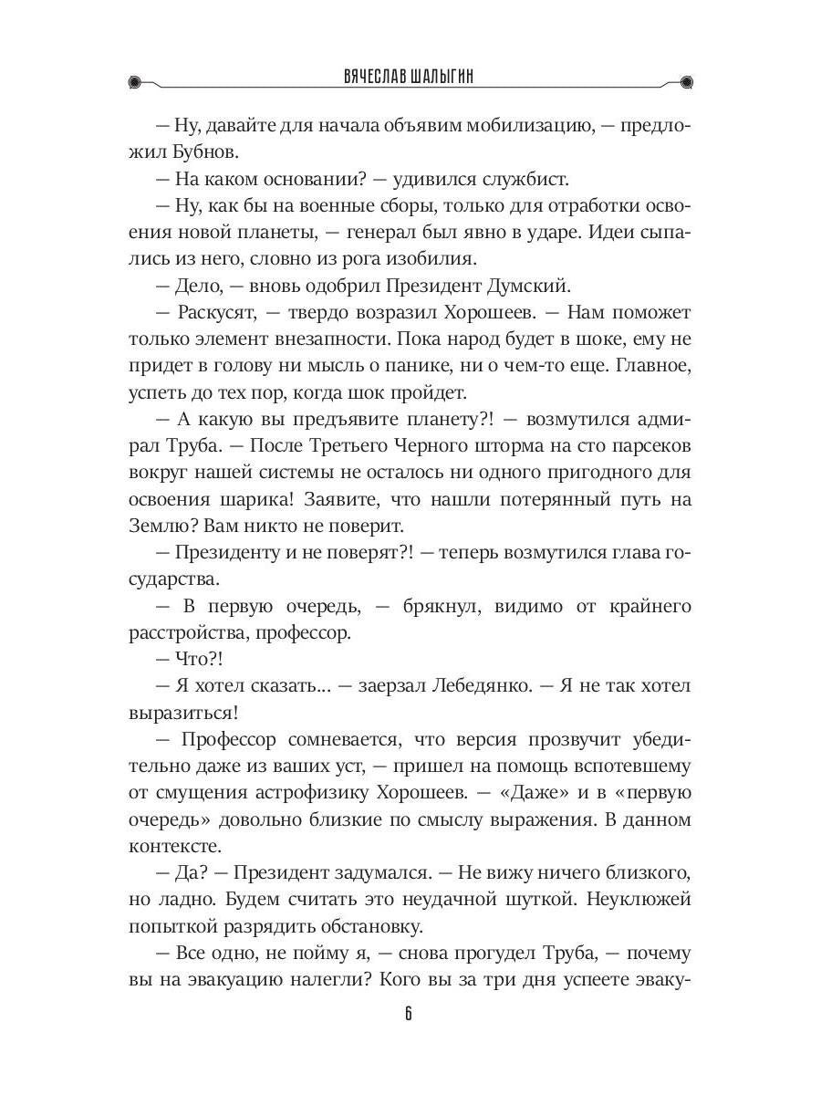 Хроники затерянной планеты