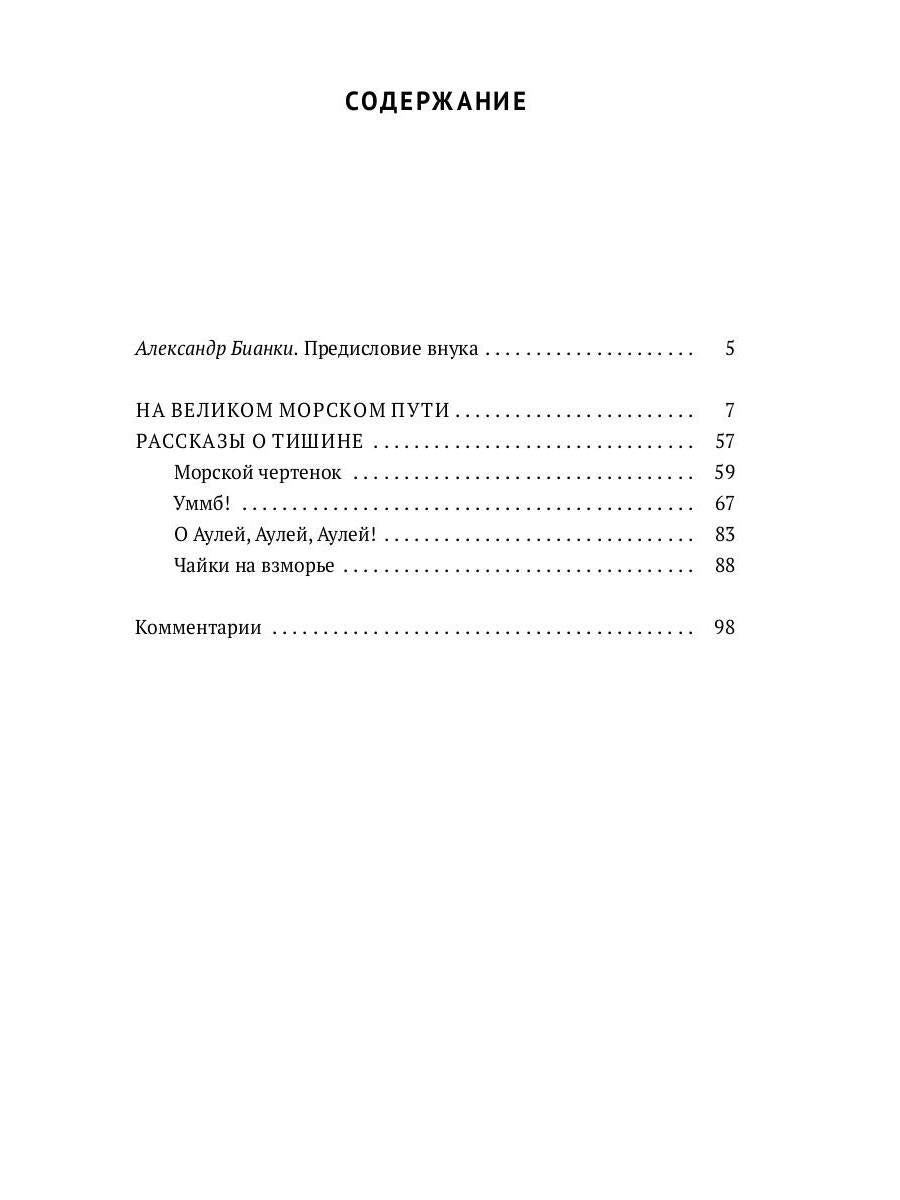 РипА.Классик.На Великом морском пути:повесть,расск