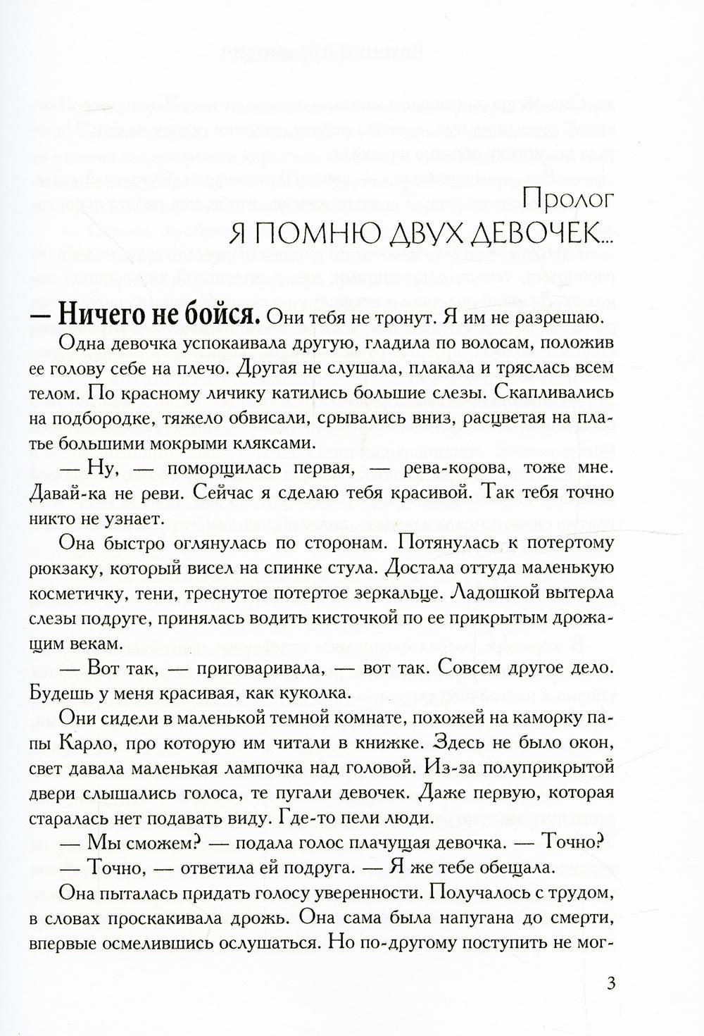 Дети Полутени