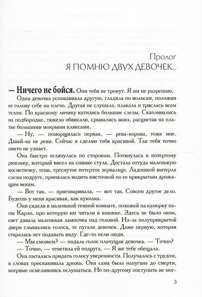 Дети Полутени