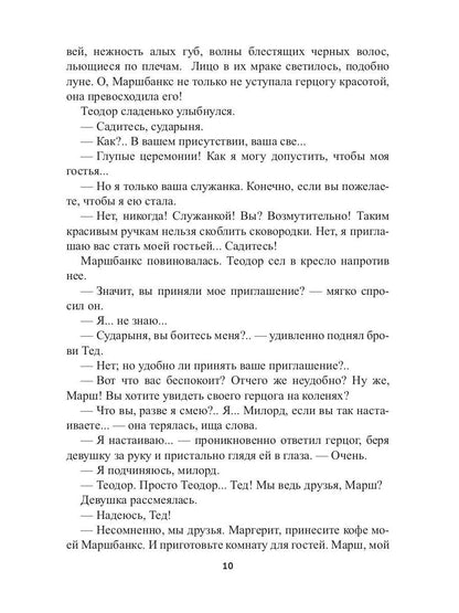 Теодор и Бланш