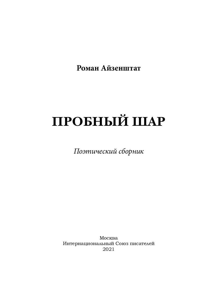 Пробный шар. Сборник