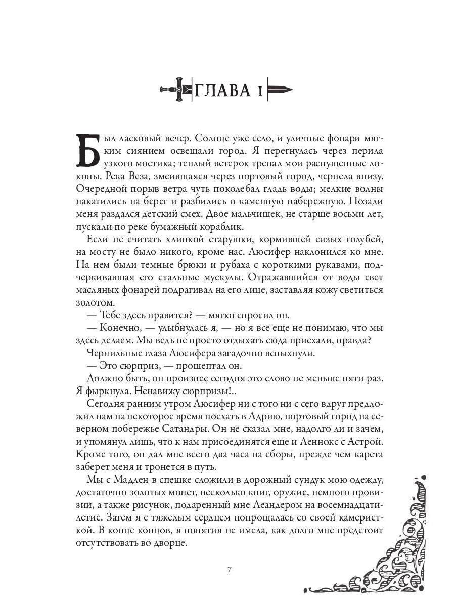 Тенесвет. Дорога к неведомому