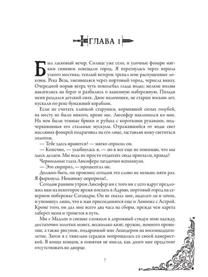 Тенесвет. Дорога к неведомому