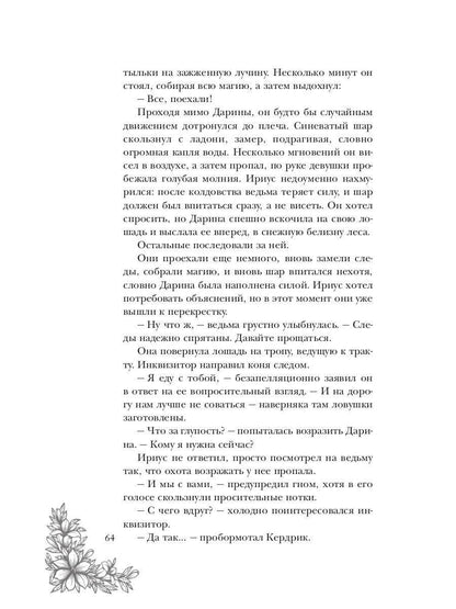 Путь над бездной