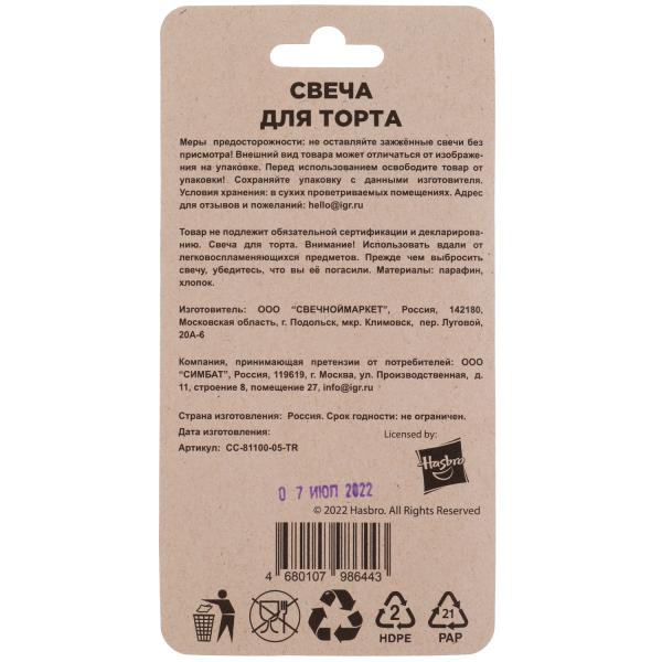 Свеча для торта Со стикером "5" Трансформеры блистер ЧУДО ПРАЗДНИК в кор.48шт