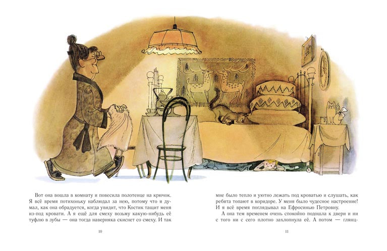 Двадцать лет под кроватью