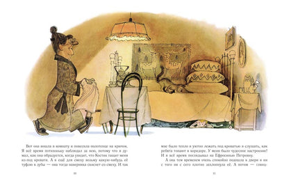 Двадцать лет под кроватью