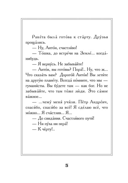 Трудно быть богом 11-е изд.