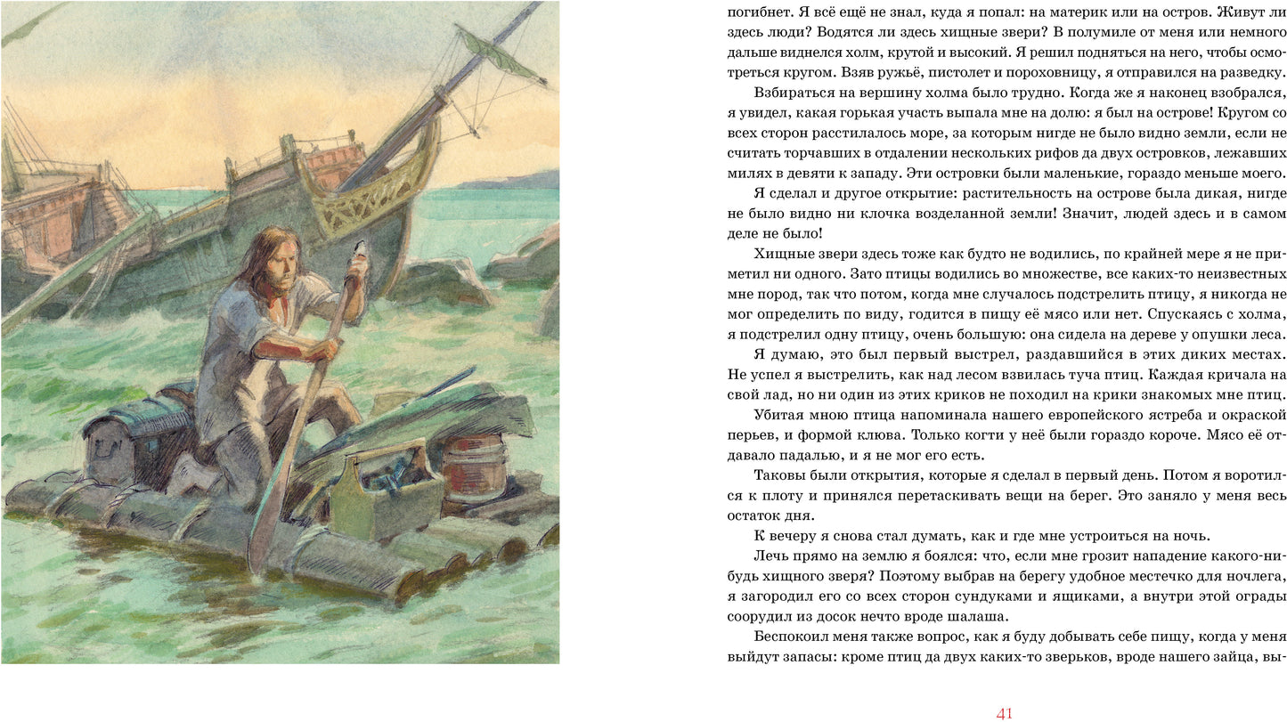 Робинзон Крузо