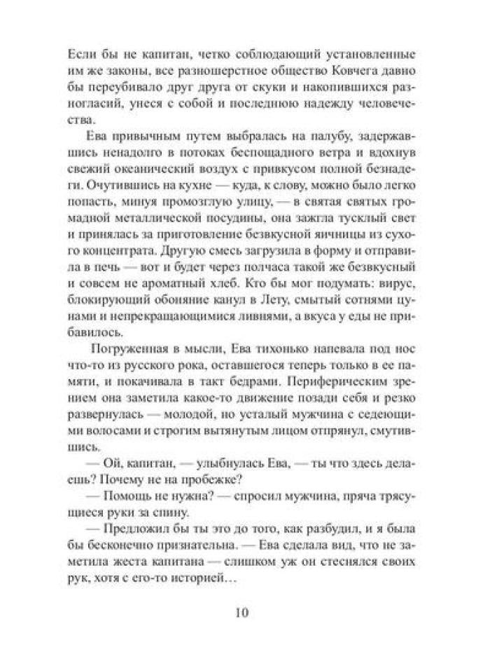 Ковчег Евы
