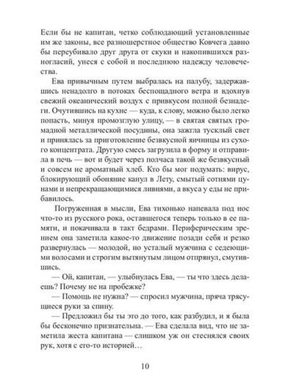 Ковчег Евы