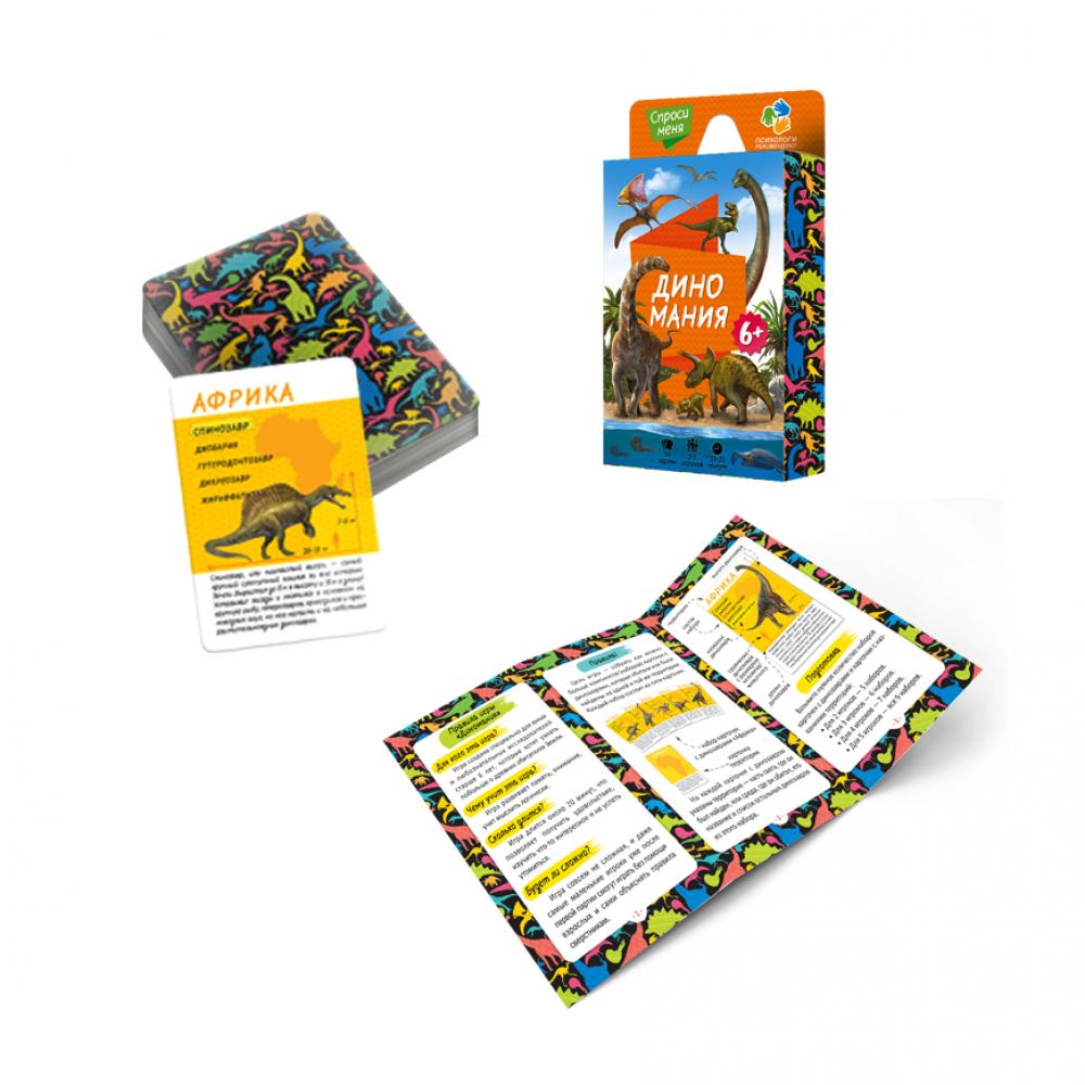 Игра карточная. Серия Спроси меня. Диномания. 54 карточки. 8х12 см. ГЕОДОМ