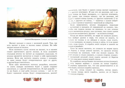 Русская книга для чтения. Толстой Л.Н. изд.2024