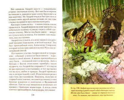 Бисер небесный. Рассказы о святых для детей. Худошин А.