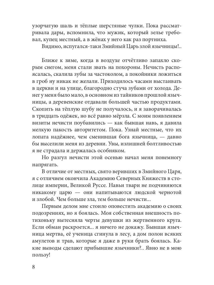 Язычница Царства Змей