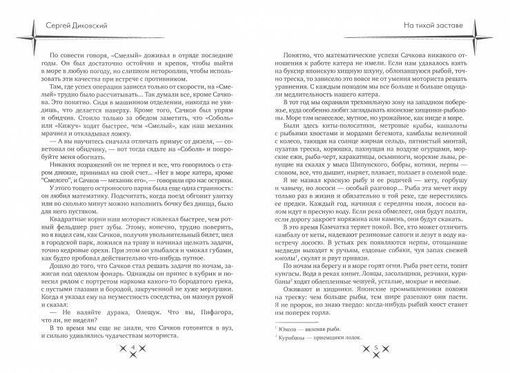 На тихой заставе