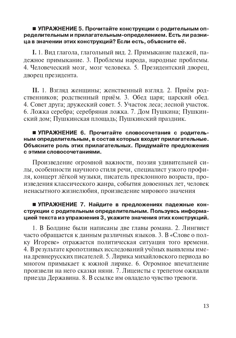 Синтаксис современного русского языка