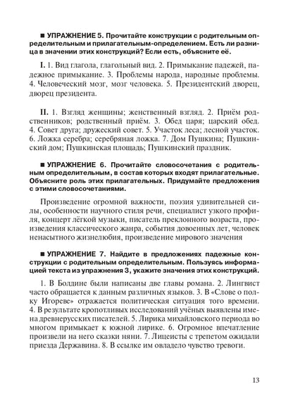 Синтаксис современного русского языка