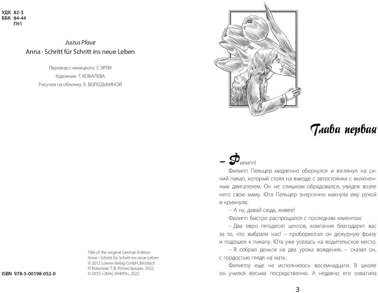 Анна. Шаг за шагом к новой жизни (НОВИНКА) заватывающая драматическая история о юной талантливой балерине