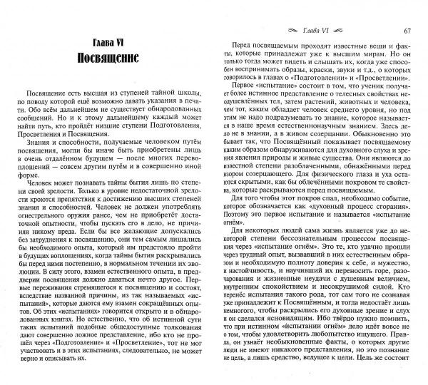 Познание сверхчувственных миров. 3-е изд