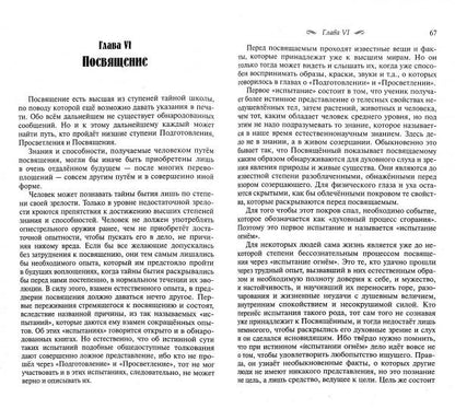 Познание сверхчувственных миров. 3-е изд