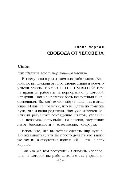 Увольте себя!