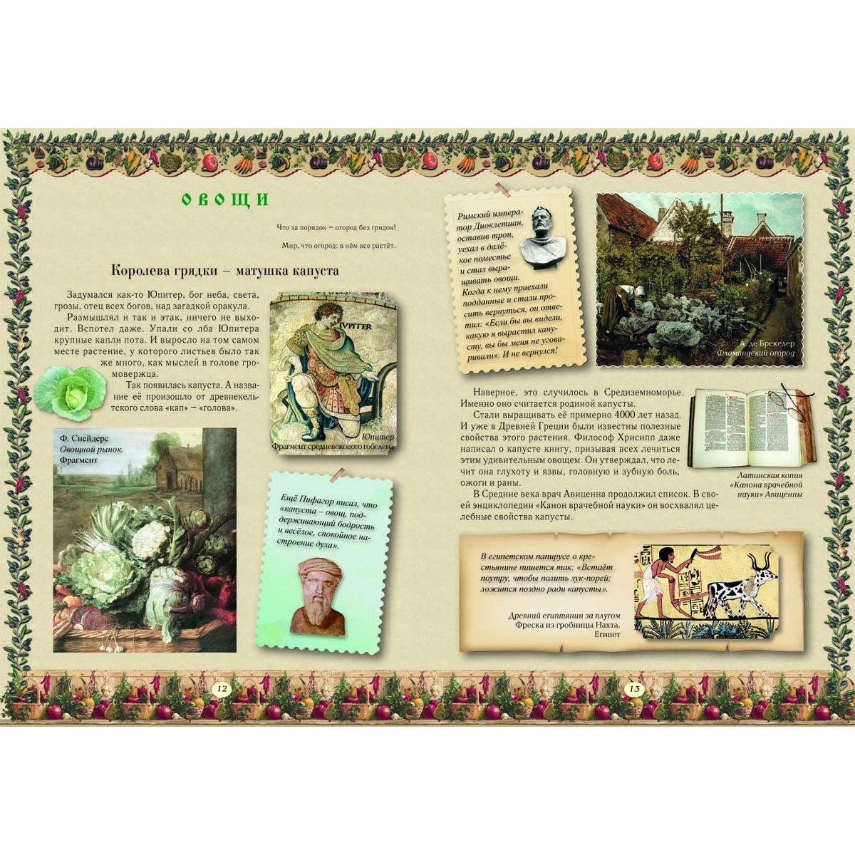 Семь ворот на огород