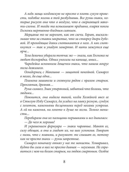 Ярослава. Ворожея