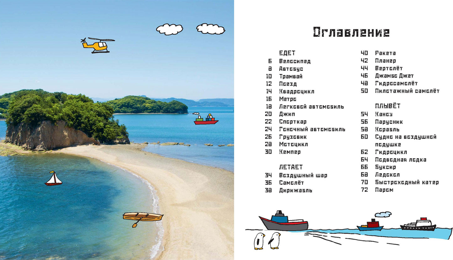 От колёс до крыльев. На чём мы путешествуем (СНИЖЕНА ЦЕНА)