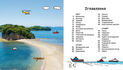 От колёс до крыльев. На чём мы путешествуем (СНИЖЕНА ЦЕНА)